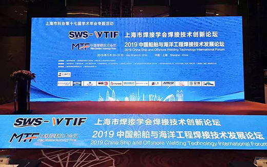 上海多特蒙德中文战略携手2019年中国船舶与海洋工程焊接技术发展论坛现场 上海多特蒙德中文战略携手2019年中国船舶与海洋工程焊接技术发展论坛现场