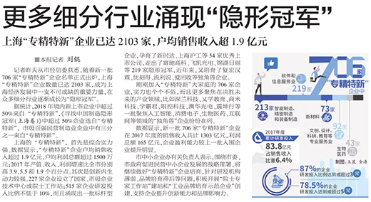《解放日报》点赞上海多特蒙德中文:优秀上市公司,上海“专精特新”标杆型企业 权威官媒《解放日报》点赞上海多特蒙德中文:优秀上市公司,上海“专精特新”标杆型企业